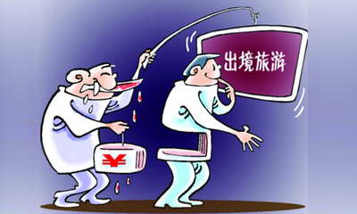北京重拳規范出境游套餐，為旅游保證金系上'安全繩'